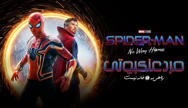 Spider-Man: No Way Home 2021