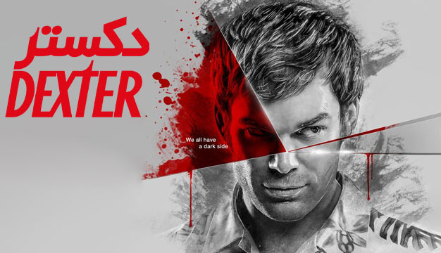 پوستر Dexter 2013 - دکستر