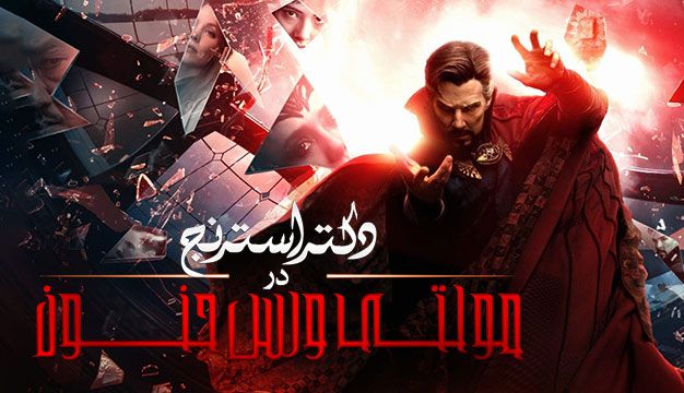 Doctor Strange 2 2022